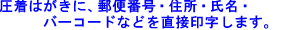 ͂ɁAX֔ԍEZEEo[R[hȂǂ𒼐ڈ󎚂܂B